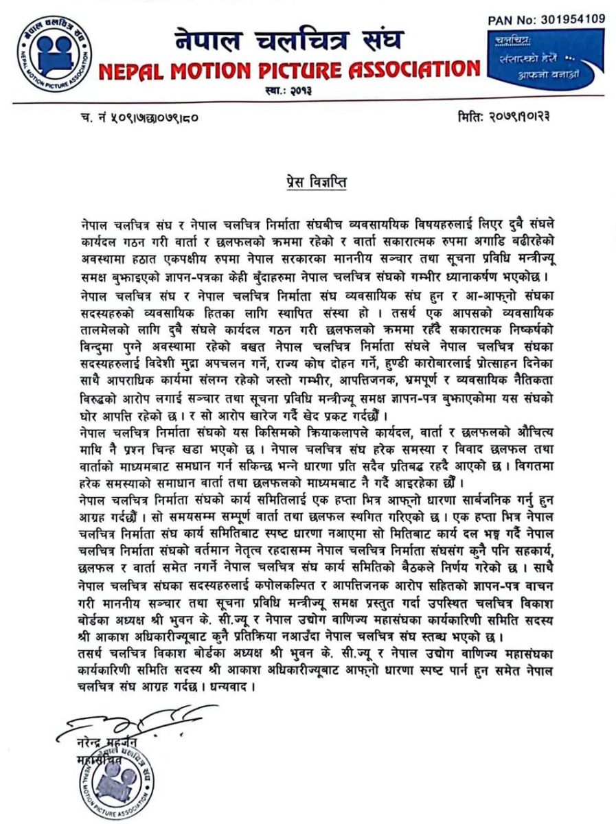 nepal chalchitra sang